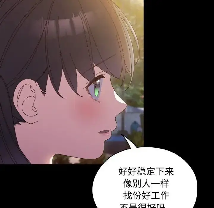 漫画《请把女儿交给我/老大! 请把女儿交给我!》第24话第110张图
