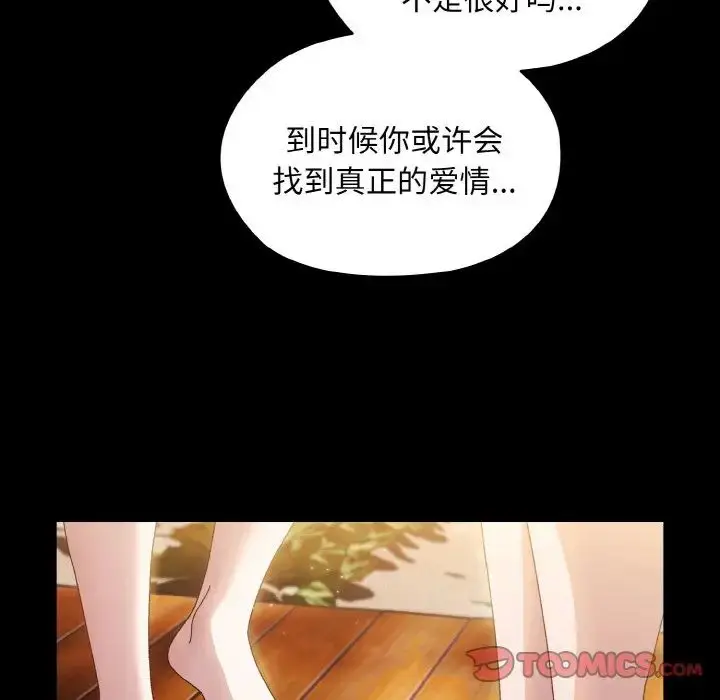漫画《请把女儿交给我/老大! 请把女儿交给我!》第24话第111张图