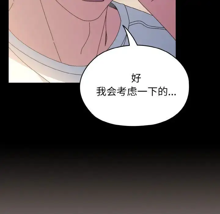 漫画《请把女儿交给我/老大! 请把女儿交给我!》第24话第116张图