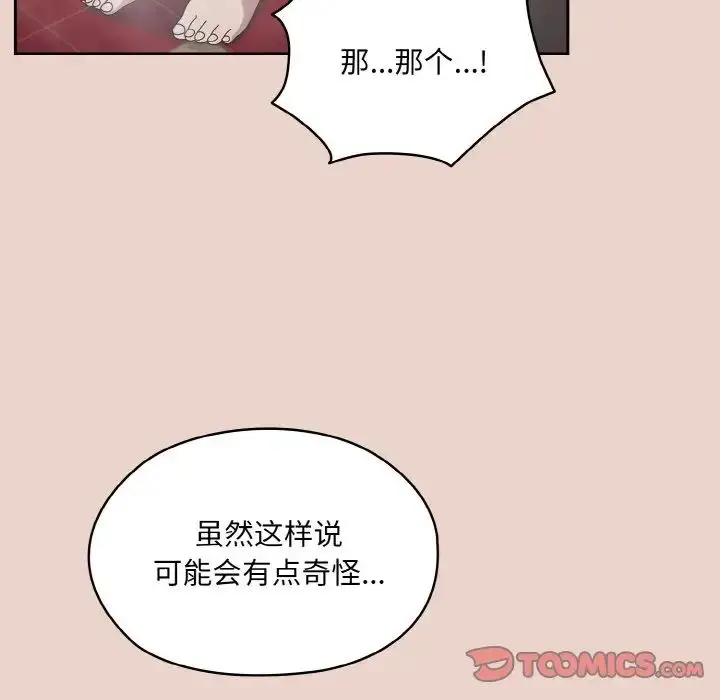 漫画《请把女儿交给我/老大! 请把女儿交给我!》第24话第135张图
