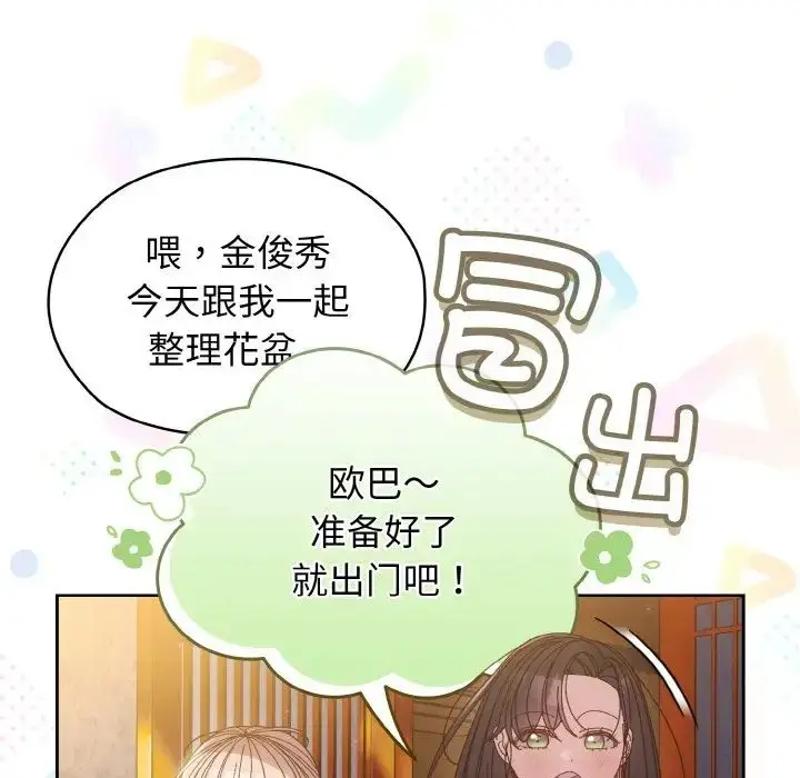 漫画《请把女儿交给我/老大! 请把女儿交给我!》第24话第19张图