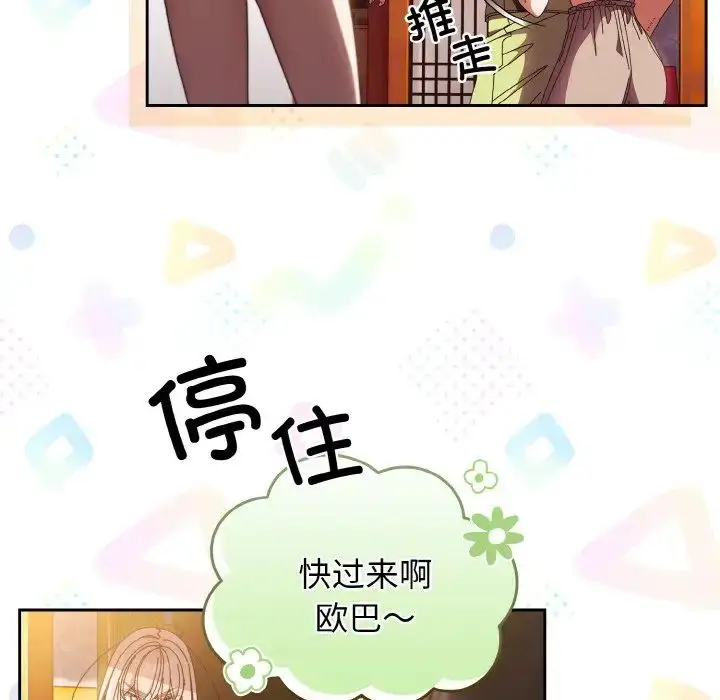 漫画《请把女儿交给我/老大! 请把女儿交给我!》第24话第22张图