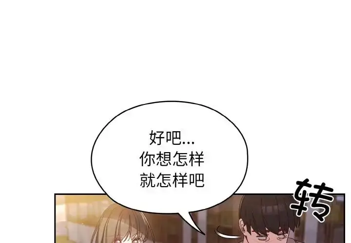 漫画《请把女儿交给我/老大! 请把女儿交给我!》第24话第4张图
