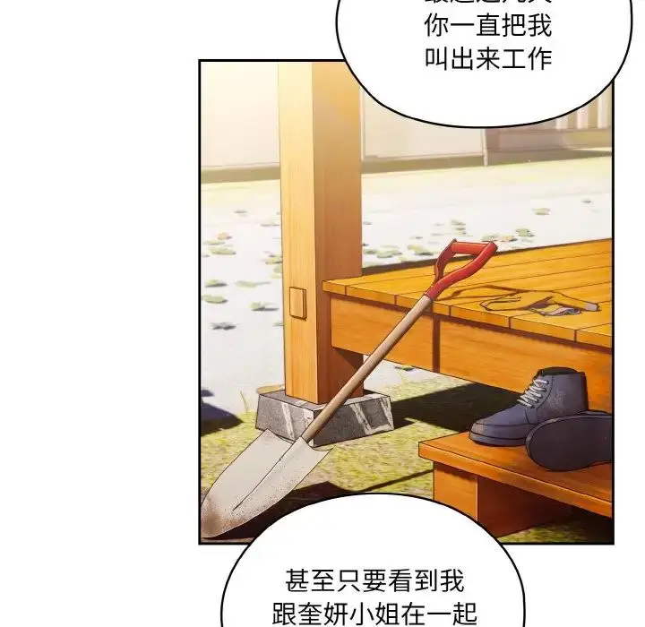 漫画《请把女儿交给我/老大! 请把女儿交给我!》第24话第44张图