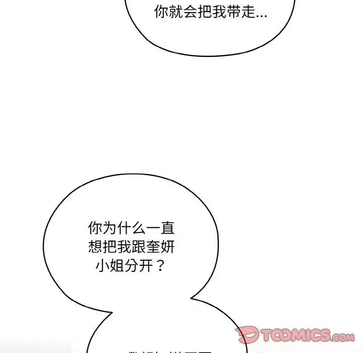 漫画《请把女儿交给我/老大! 请把女儿交给我!》第24话第45张图