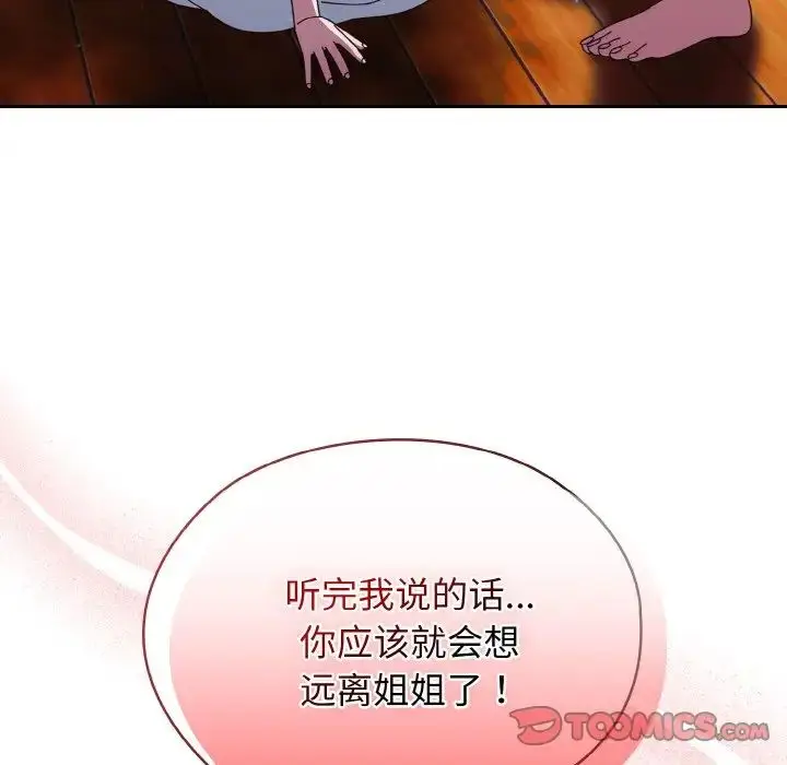 漫画《请把女儿交给我/老大! 请把女儿交给我!》第24话第57张图