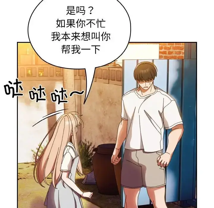 漫画《请把女儿交给我/老大! 请把女儿交给我!》第24话第67张图