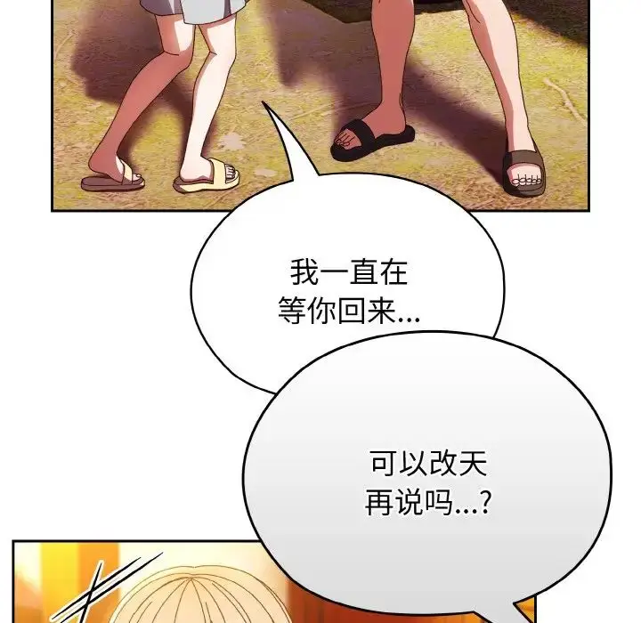 漫画《请把女儿交给我/老大! 请把女儿交给我!》第24话第68张图