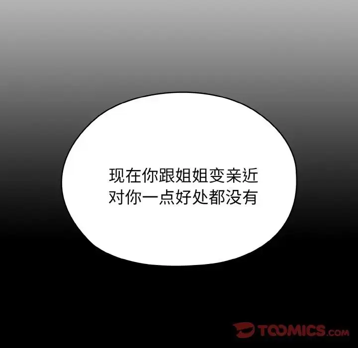 漫画《请把女儿交给我/老大! 请把女儿交给我!》第24话第75张图
