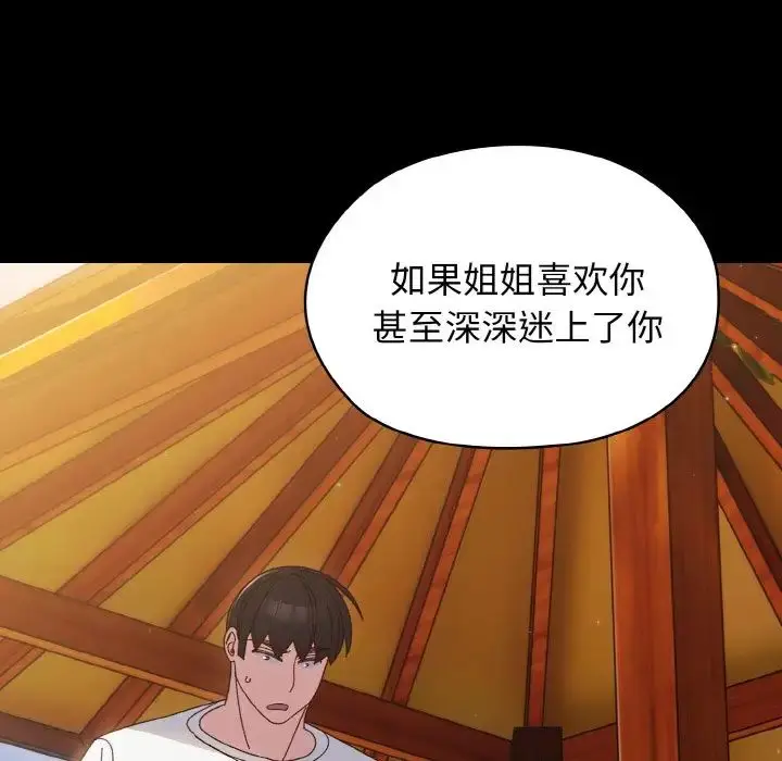 漫画《请把女儿交给我/老大! 请把女儿交给我!》第24话第76张图