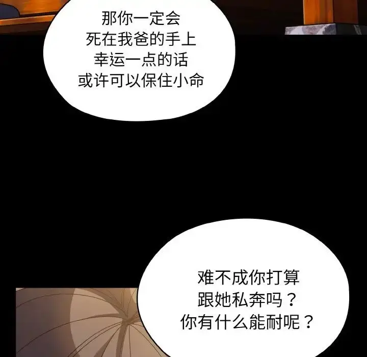 漫画《请把女儿交给我/老大! 请把女儿交给我!》第24话第78张图