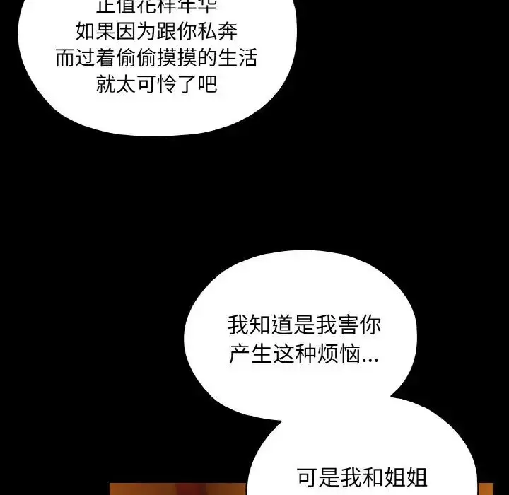 漫画《请把女儿交给我/老大! 请把女儿交给我!》第24话第80张图