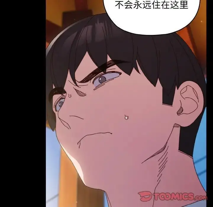 漫画《请把女儿交给我/老大! 请把女儿交给我!》第24话第81张图