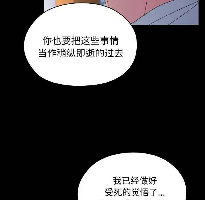 漫画《请把女儿交给我/老大! 请把女儿交给我!》第24话第82张图