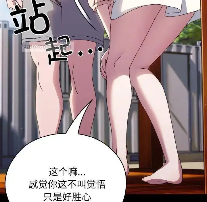 漫画《请把女儿交给我/老大! 请把女儿交给我!》第24话第84张图