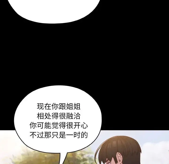 漫画《请把女儿交给我/老大! 请把女儿交给我!》第24话第85张图