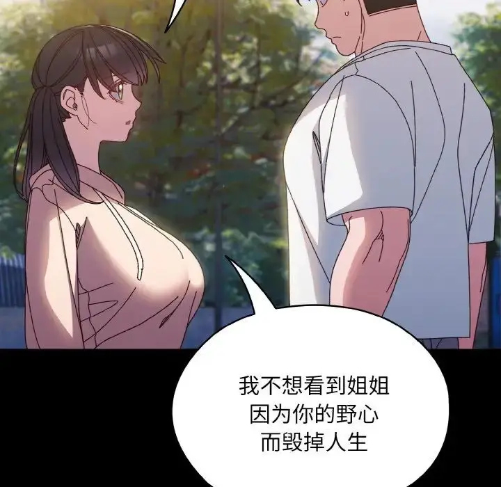 漫画《请把女儿交给我/老大! 请把女儿交给我!》第24话第86张图