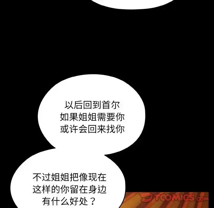 漫画《请把女儿交给我/老大! 请把女儿交给我!》第24话第87张图