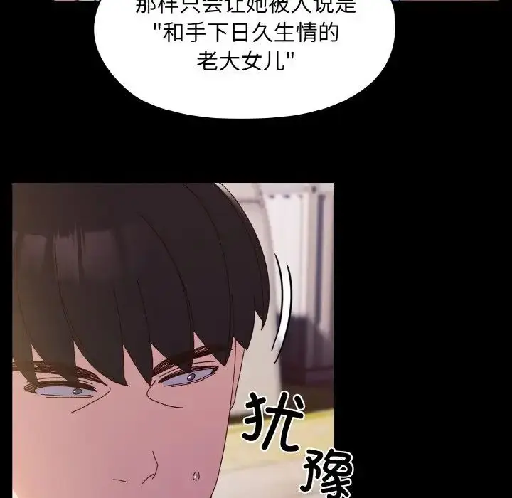 漫画《请把女儿交给我/老大! 请把女儿交给我!》第24话第89张图