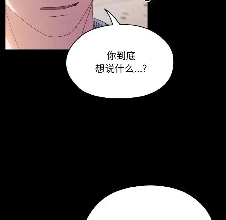 漫画《请把女儿交给我/老大! 请把女儿交给我!》第24话第90张图