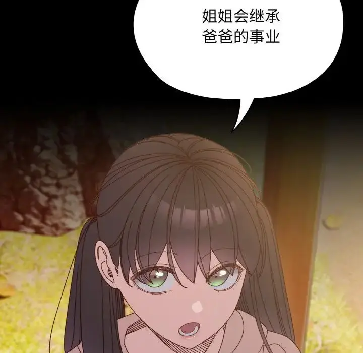 漫画《请把女儿交给我/老大! 请把女儿交给我!》第24话第91张图
