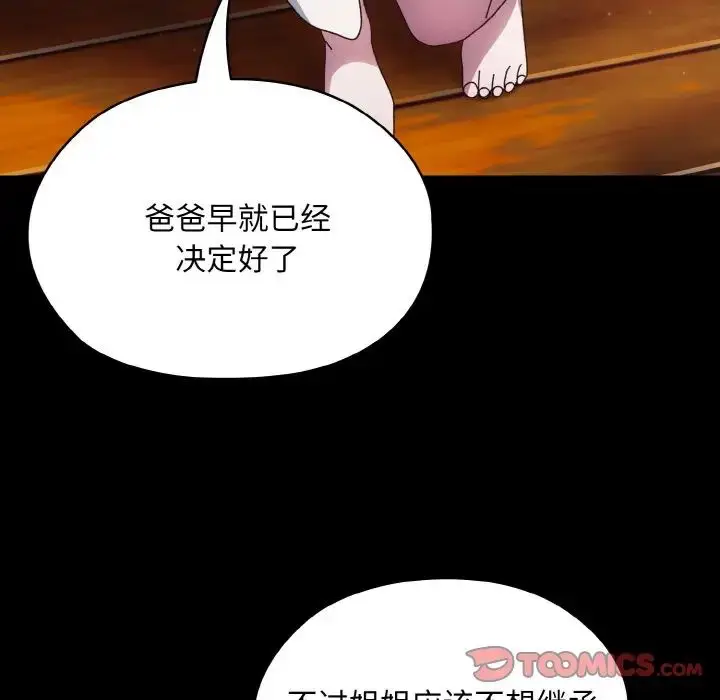漫画《请把女儿交给我/老大! 请把女儿交给我!》第24话第93张图