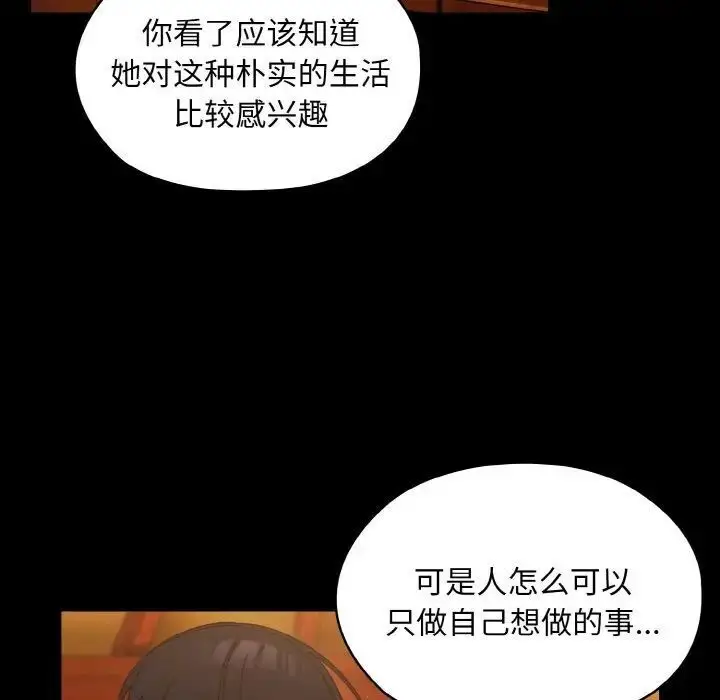 漫画《请把女儿交给我/老大! 请把女儿交给我!》第24话第95张图