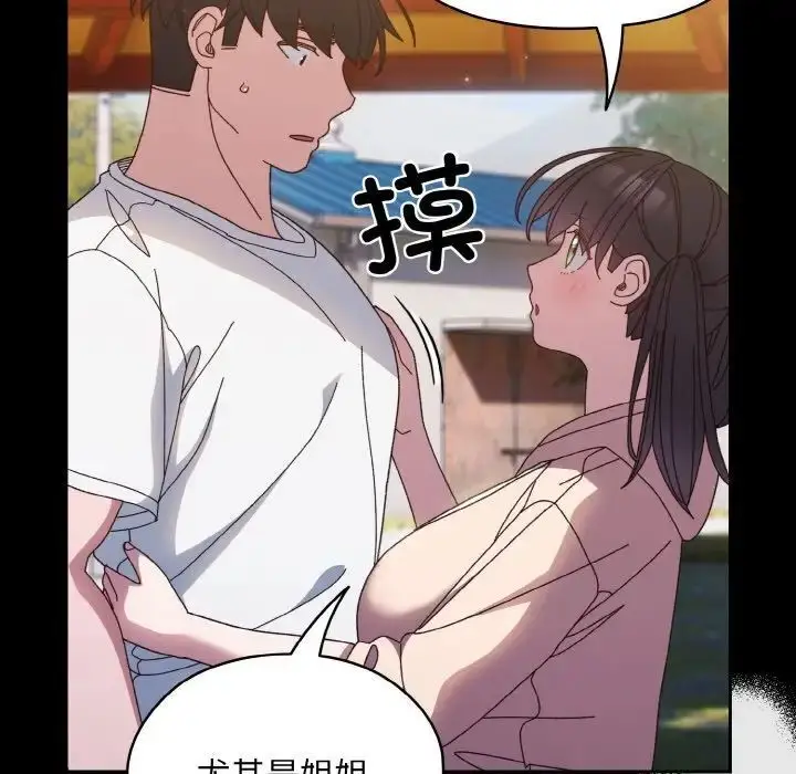 漫画《请把女儿交给我/老大! 请把女儿交给我!》第24话第96张图