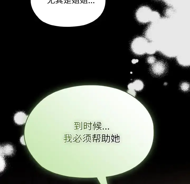 漫画《请把女儿交给我/老大! 请把女儿交给我!》第24话第97张图