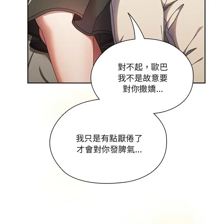 漫画《请把女儿交给我/老大! 请把女儿交给我!》第25话第108张图