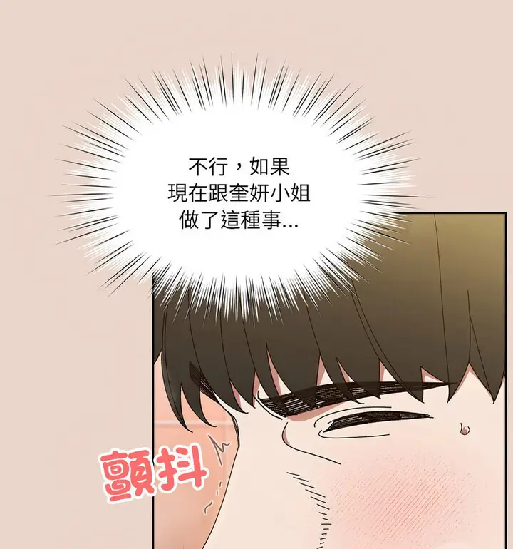 漫画《请把女儿交给我/老大! 请把女儿交给我!》第25话第11张图