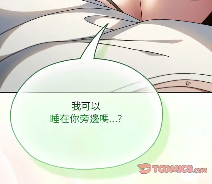 漫画《请把女儿交给我/老大! 请把女儿交给我!》第25话第119张图