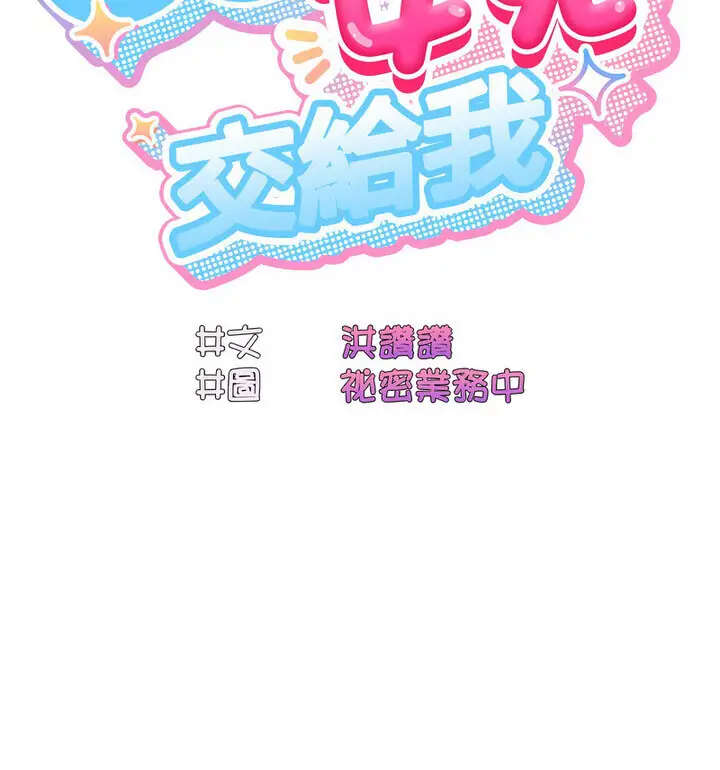 漫画《请把女儿交给我/老大! 请把女儿交给我!》第25话第22张图