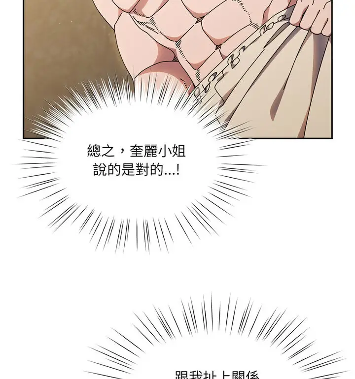 漫画《请把女儿交给我/老大! 请把女儿交给我!》第25话第26张图