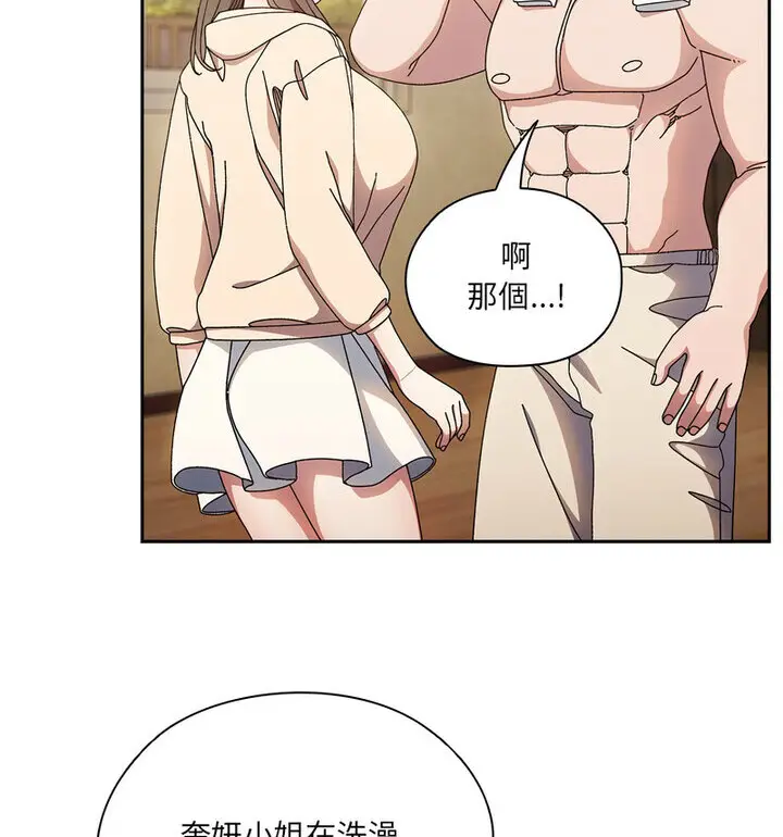 漫画《请把女儿交给我/老大! 请把女儿交给我!》第25话第32张图
