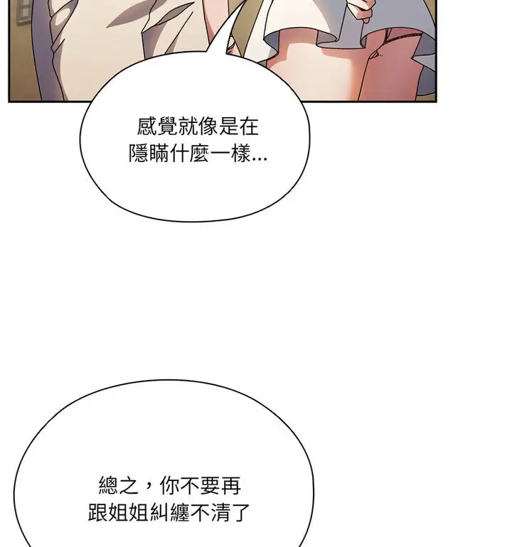 漫画《请把女儿交给我/老大! 请把女儿交给我!》第25话第39张图
