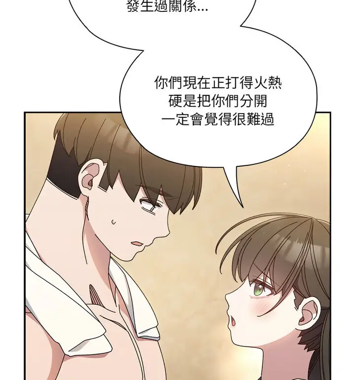 漫画《请把女儿交给我/老大! 请把女儿交给我!》第25话第42张图
