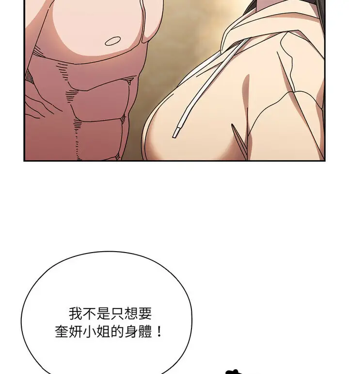 漫画《请把女儿交给我/老大! 请把女儿交给我!》第25话第43张图