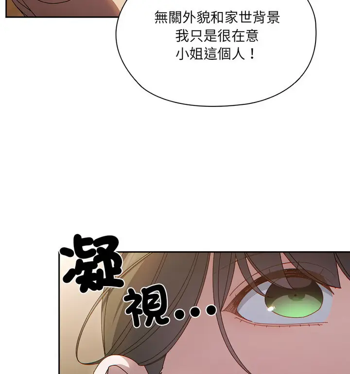 漫画《请把女儿交给我/老大! 请把女儿交给我!》第25话第45张图