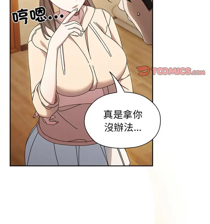 漫画《请把女儿交给我/老大! 请把女儿交给我!》第25话第47张图