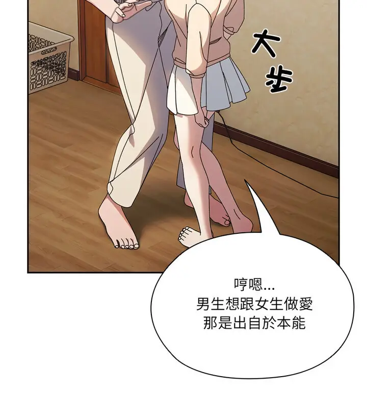 漫画《请把女儿交给我/老大! 请把女儿交给我!》第25话第51张图