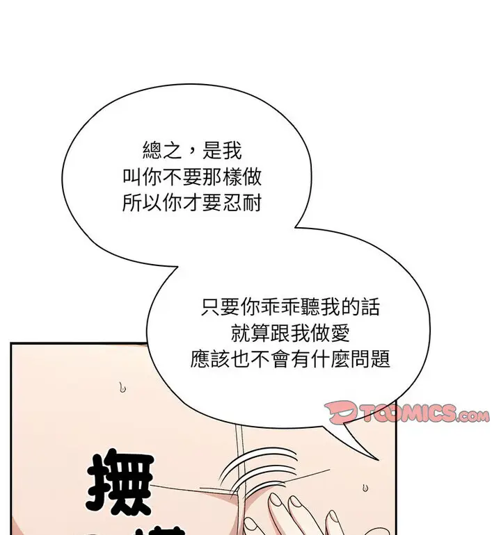 漫画《请把女儿交给我/老大! 请把女儿交给我!》第25话第52张图