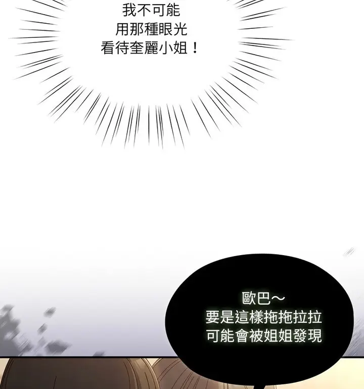 漫画《请把女儿交给我/老大! 请把女儿交给我!》第25话第59张图