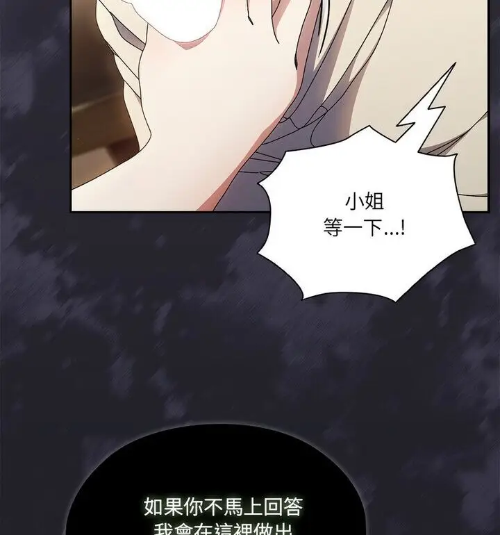 漫画《请把女儿交给我/老大! 请把女儿交给我!》第25话第62张图