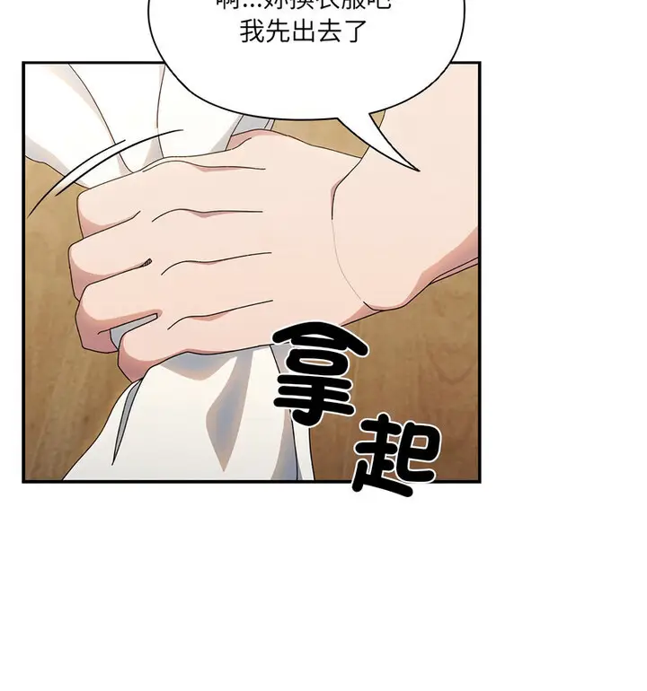 漫画《请把女儿交给我/老大! 请把女儿交给我!》第25话第75张图