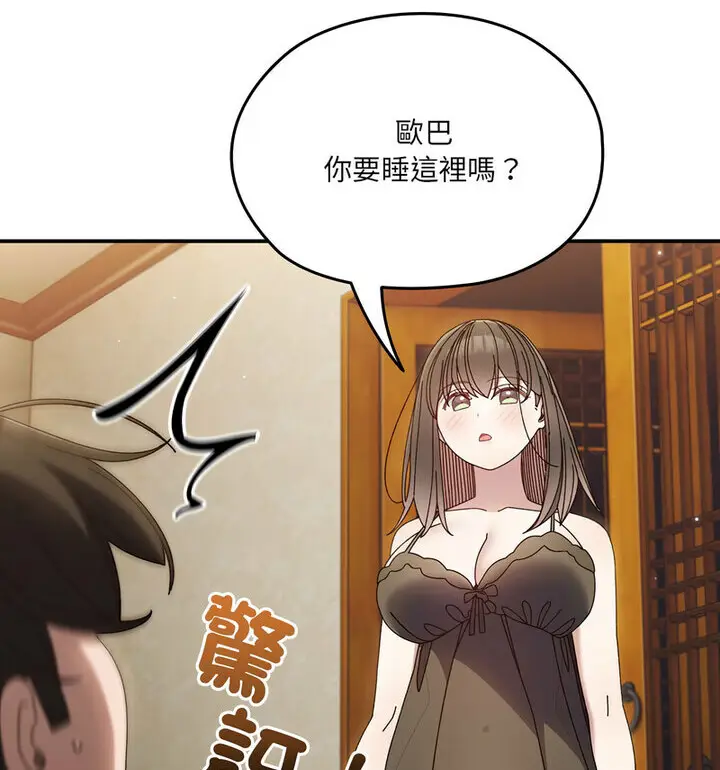 漫画《请把女儿交给我/老大! 请把女儿交给我!》第25话第87张图