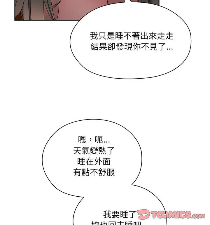 漫画《请把女儿交给我/老大! 请把女儿交给我!》第25话第90张图