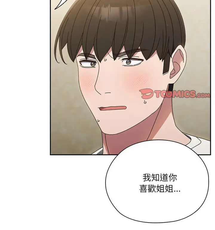 漫画《请把女儿交给我/老大! 请把女儿交给我!》第25话第96张图