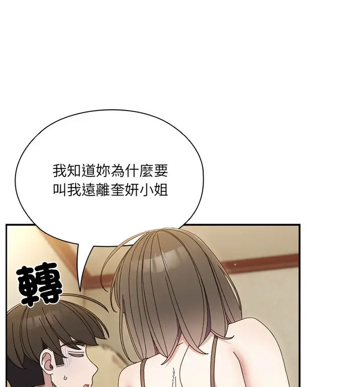 漫画《请把女儿交给我/老大! 请把女儿交给我!》第25话第99张图