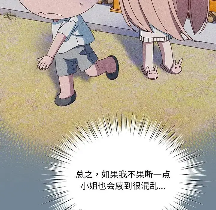 漫画《请把女儿交给我/老大! 请把女儿交给我!》第26话第10张图